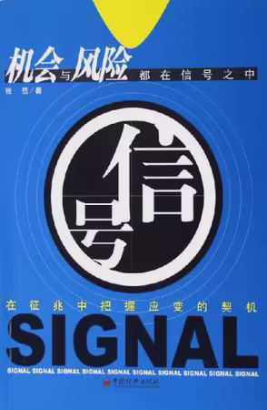 信号