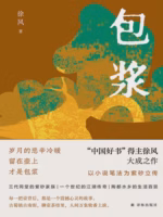 包浆