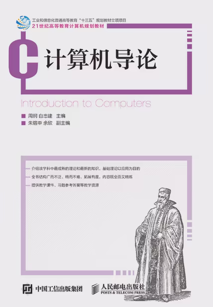 计算机导论