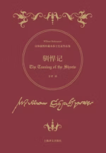 驯悍记
