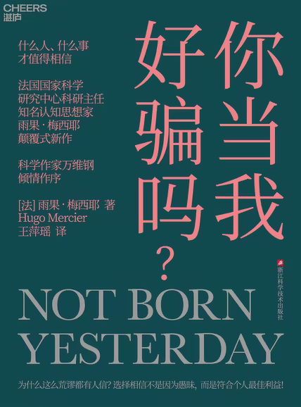你当我好骗吗？