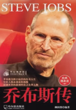 乔布斯传