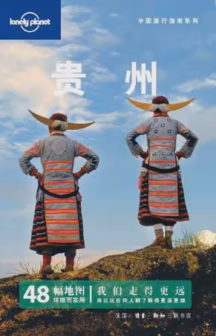 贵州