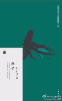 燕子