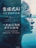 生成式AI：人工智能的未来