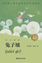 兔子坡