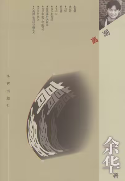 高潮
