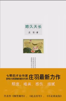 地久天长