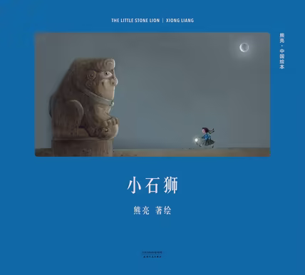 小石狮