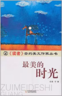 最美的时光