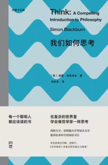 我们如何思考