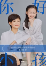你好，小孩