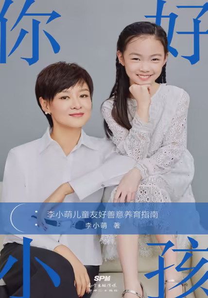 你好，小孩
