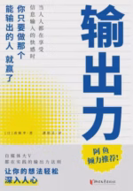 输出力