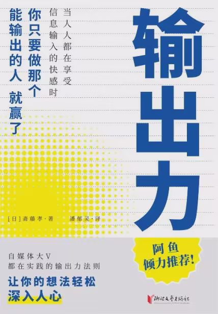 输出力