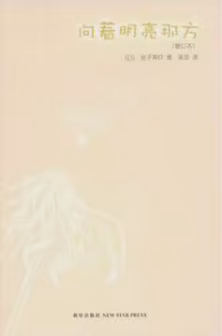 向着明亮那方