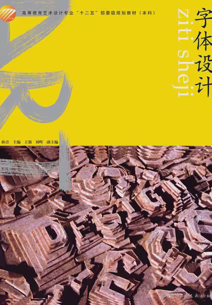 字体设计