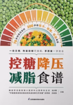 控糖降压减脂食谱