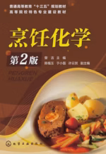 烹饪化学（第2版）