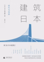 建筑日本
