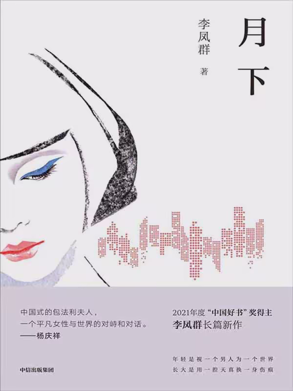 月下