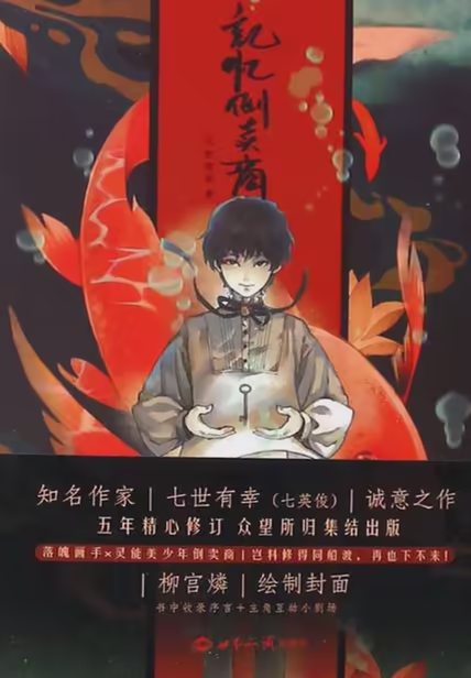 记忆倒卖商