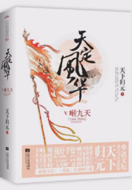 凤倾天阑