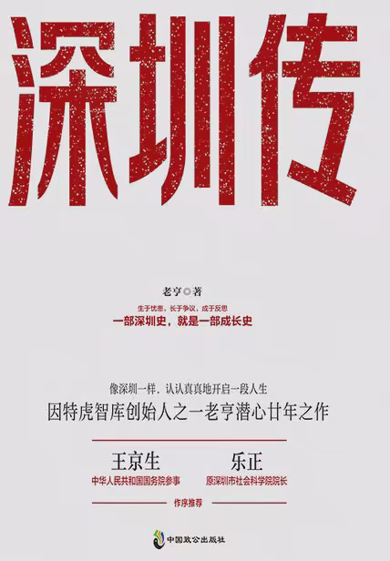 深圳传
