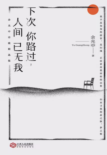 下次你路过，人间已无我