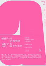 改变阅读的设计