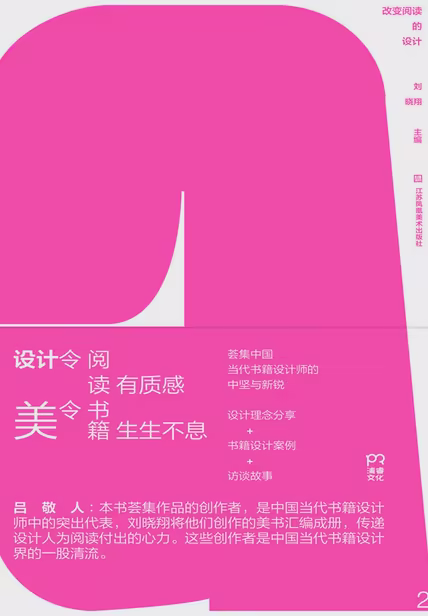 改变阅读的设计