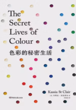 色彩的秘密生活