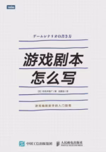 游戏剧本怎么写