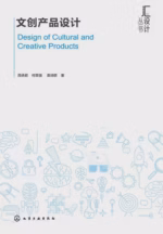 文创产品设计