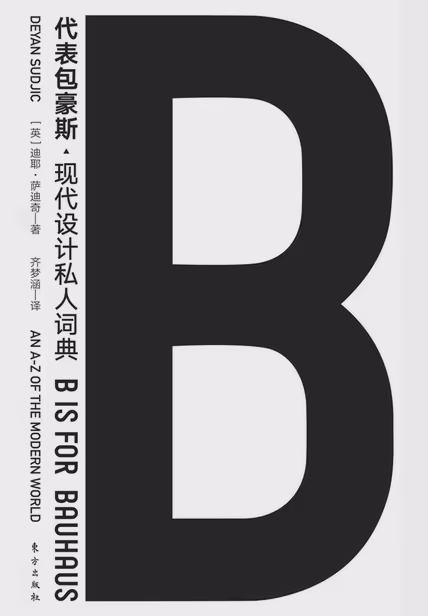 B代表包豪斯