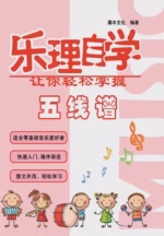 乐理自学：让你轻松掌握五线谱