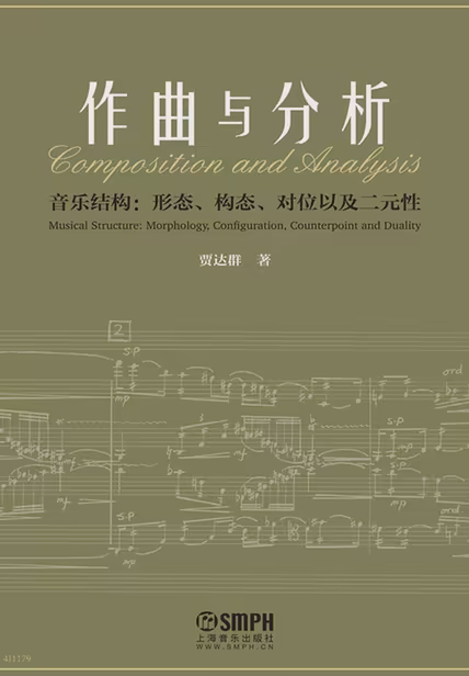 作曲与分析