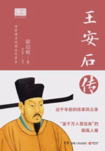 王安石传（图文典藏版）