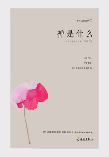 禅是什么