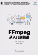 FFmpeg从入门到精通