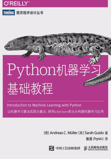 Python机器学习基础教程