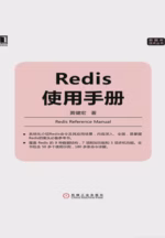 Redis使用手册