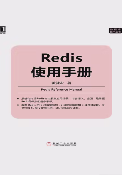 Redis使用手册