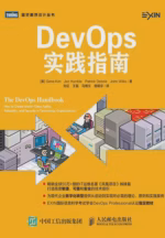 DevOps实践指南