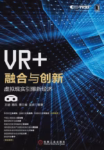VR+：融合与创新
