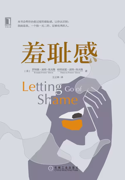 羞耻感