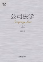 公司法学（上）