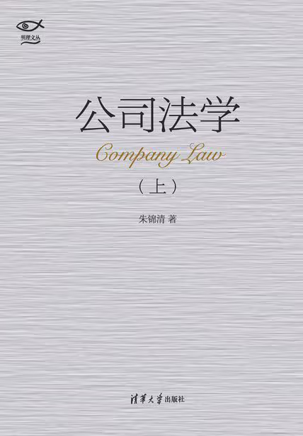 公司法学（上）