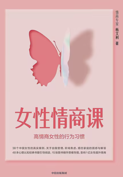 女性情商课