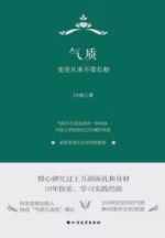 气质：变美从来不靠长相